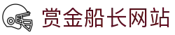 赏金船长 ·(中国大陆)官方网站 - 爆奖连连